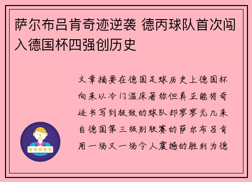 萨尔布吕肯奇迹逆袭 德丙球队首次闯入德国杯四强创历史