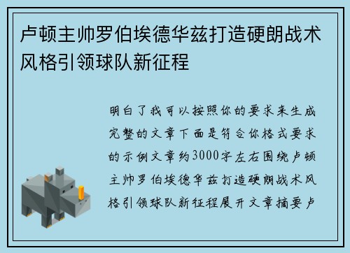 卢顿主帅罗伯埃德华兹打造硬朗战术风格引领球队新征程