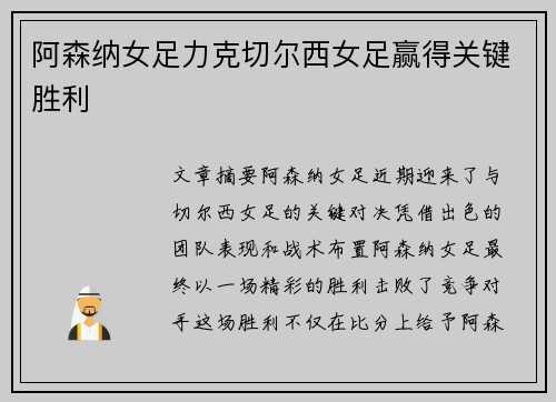 阿森纳女足力克切尔西女足赢得关键胜利 阿森纳女足力克切尔西女足赢得关键胜利