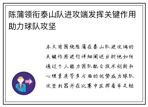陈蒲领衔泰山队进攻端发挥关键作用助力球队攻坚 陈蒲领衔泰山队进攻端发挥关键作用助力球队攻坚