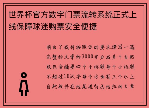 世界杯官方数字门票流转系统正式上线保障球迷购票安全便捷 世界杯官方数字门票流转系统正式上线保障球迷购票安全便捷