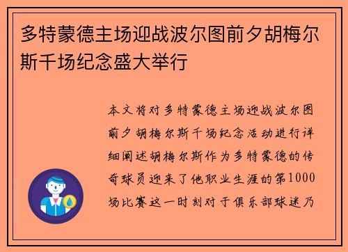 多特蒙德主场迎战波尔图前夕胡梅尔斯千场纪念盛大举行 多特蒙德主场迎战波尔图前夕胡梅尔斯千场纪念盛大举行