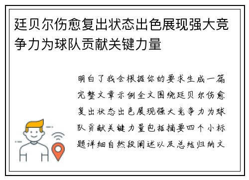 廷贝尔伤愈复出状态出色展现强大竞争力为球队贡献关键力量 廷贝尔伤愈复出状态出色展现强大竞争力为球队贡献关键力量