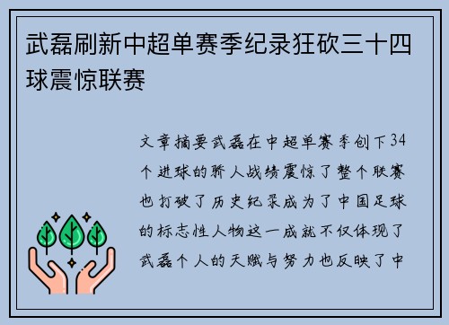武磊刷新中超单赛季纪录狂砍三十四球震惊联赛 武磊刷新中超单赛季纪录狂砍三十四球震惊联赛