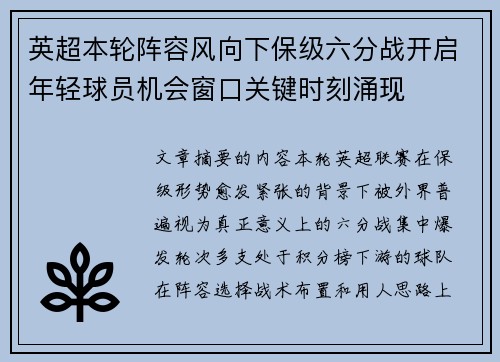 英超本轮阵容风向下保级六分战开启年轻球员机会窗口关键时刻涌现 英超本轮阵容风向下保级六分战开启年轻球员机会窗口关键时刻涌现